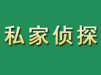 桂林市私家正规侦探